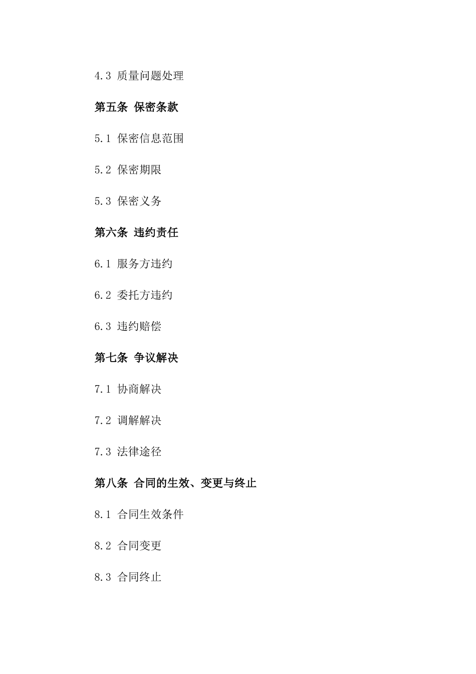 建筑行业外协服务合同(2024年版)_第2页