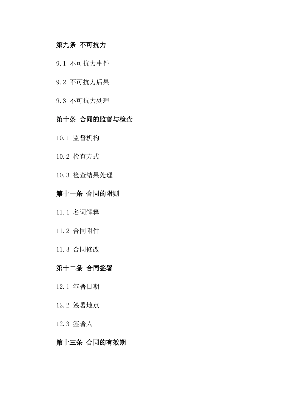 建筑行业外协服务合同(2024年版)_第3页