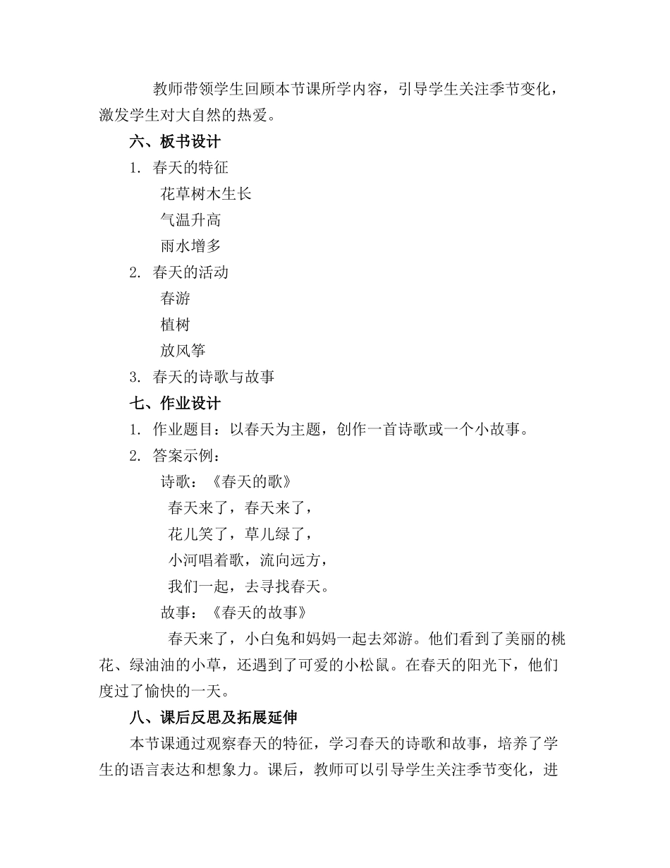 大班语言春天来了教案范文_第2页