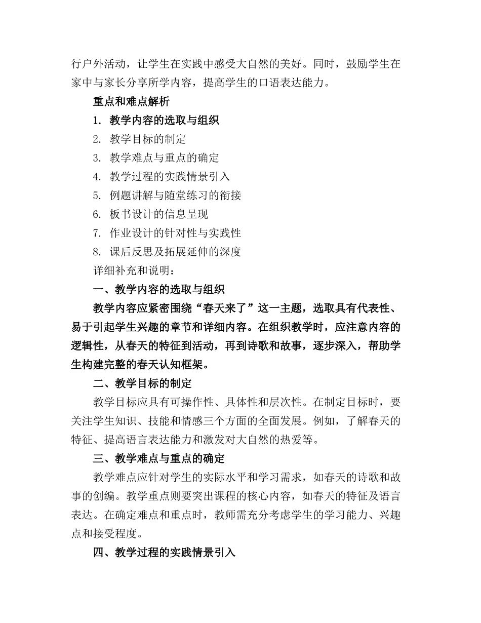 大班语言春天来了教案范文_第3页