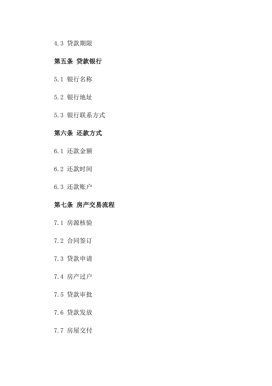 房产交易按揭协议范本2024_第3页