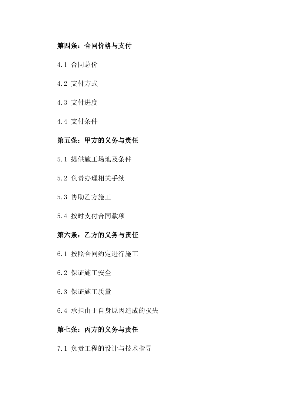 2024年厂房改造木工施工责任协议版_第3页