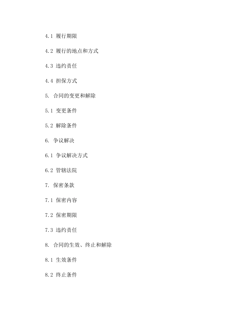 2024年版特定合同附录合同_第2页