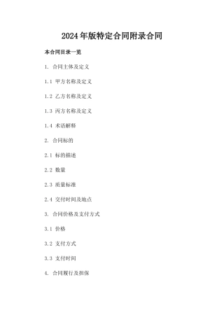 2024年版特定合同附录合同