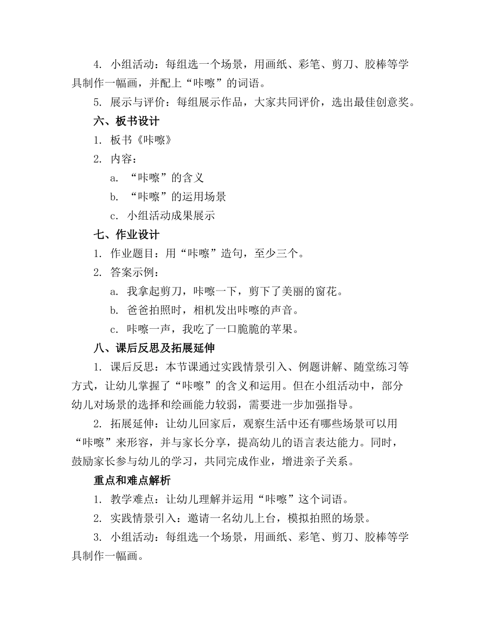 2024年幼儿园大班语言教案《咔嚓》及教学反思_第2页