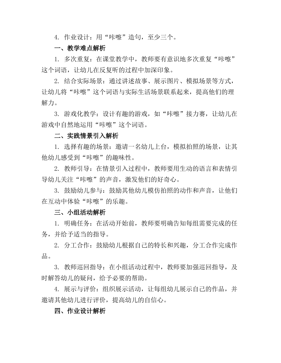 2024年幼儿园大班语言教案《咔嚓》及教学反思_第3页