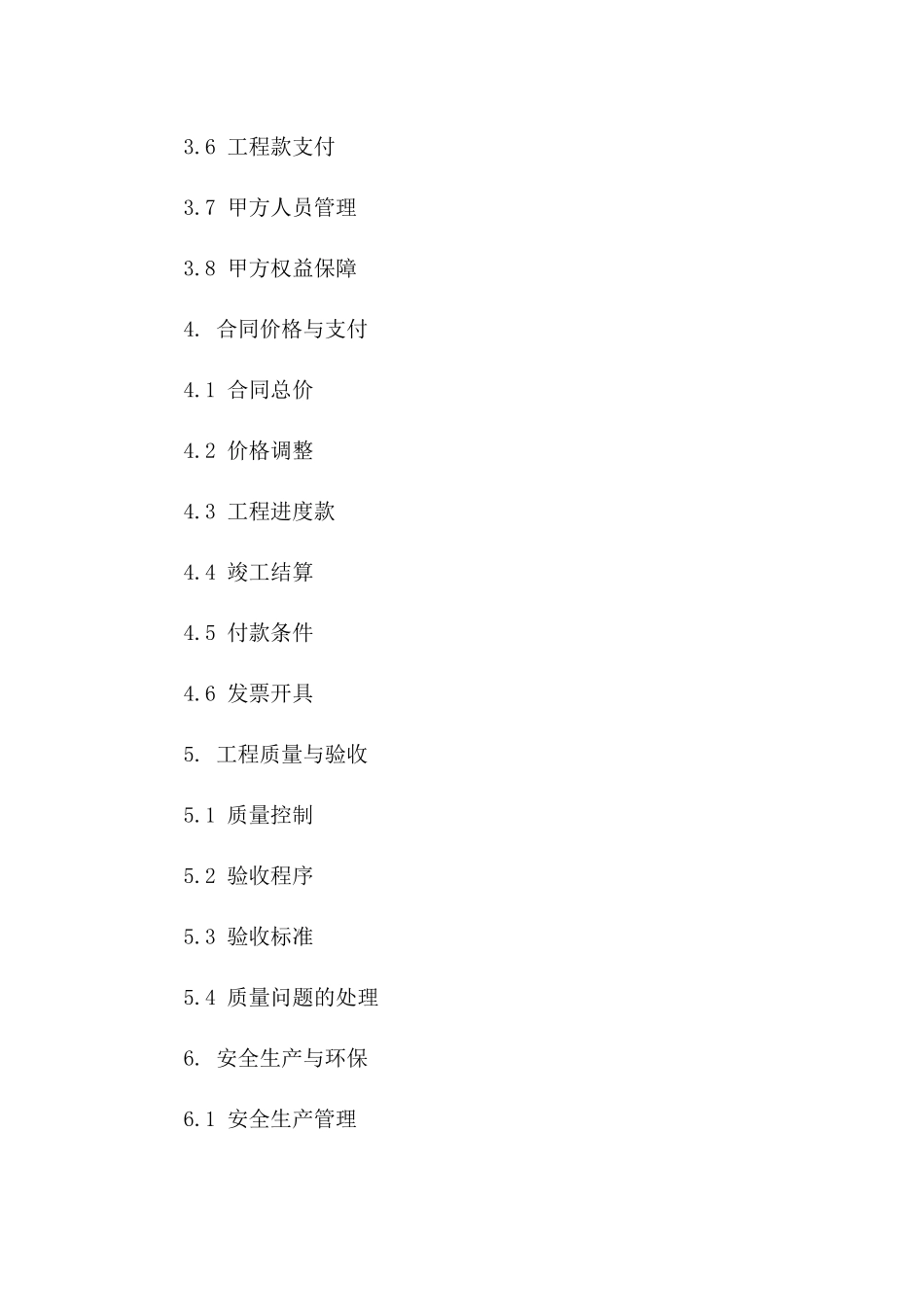 建筑工程劳务分包合同（2024年版）_第3页