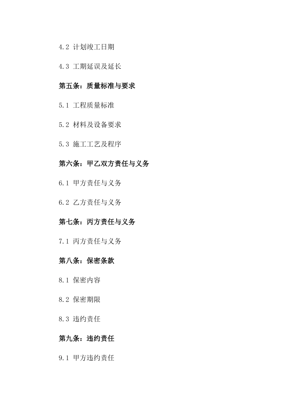 2024年版广州建筑施工协议标准文本版_第3页