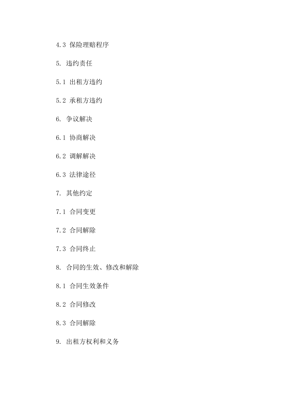 2024版车辆租赁附司机合同范本一_第3页