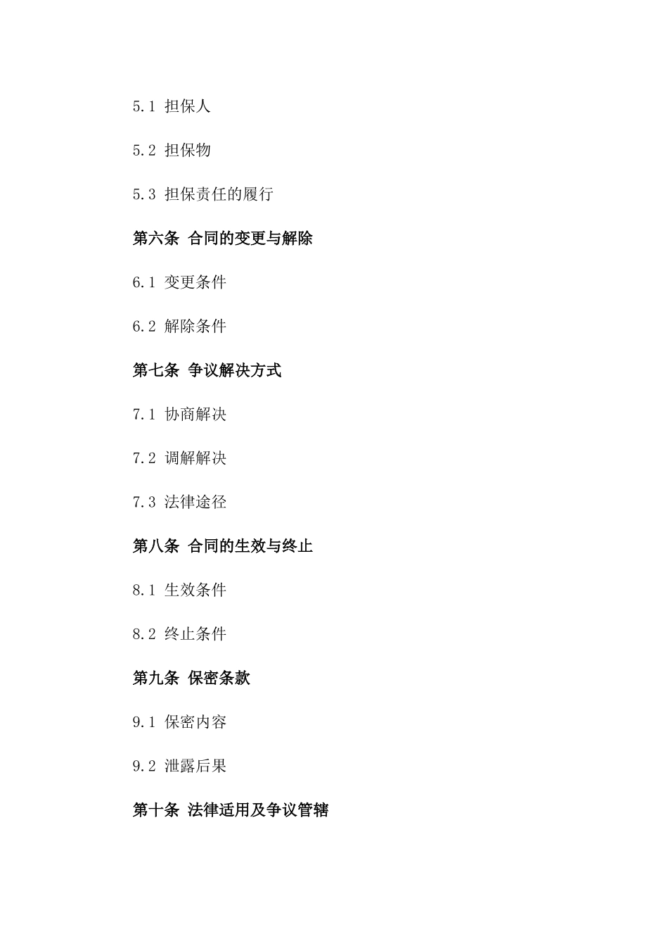 2024年企业互借资金协议模板_第2页