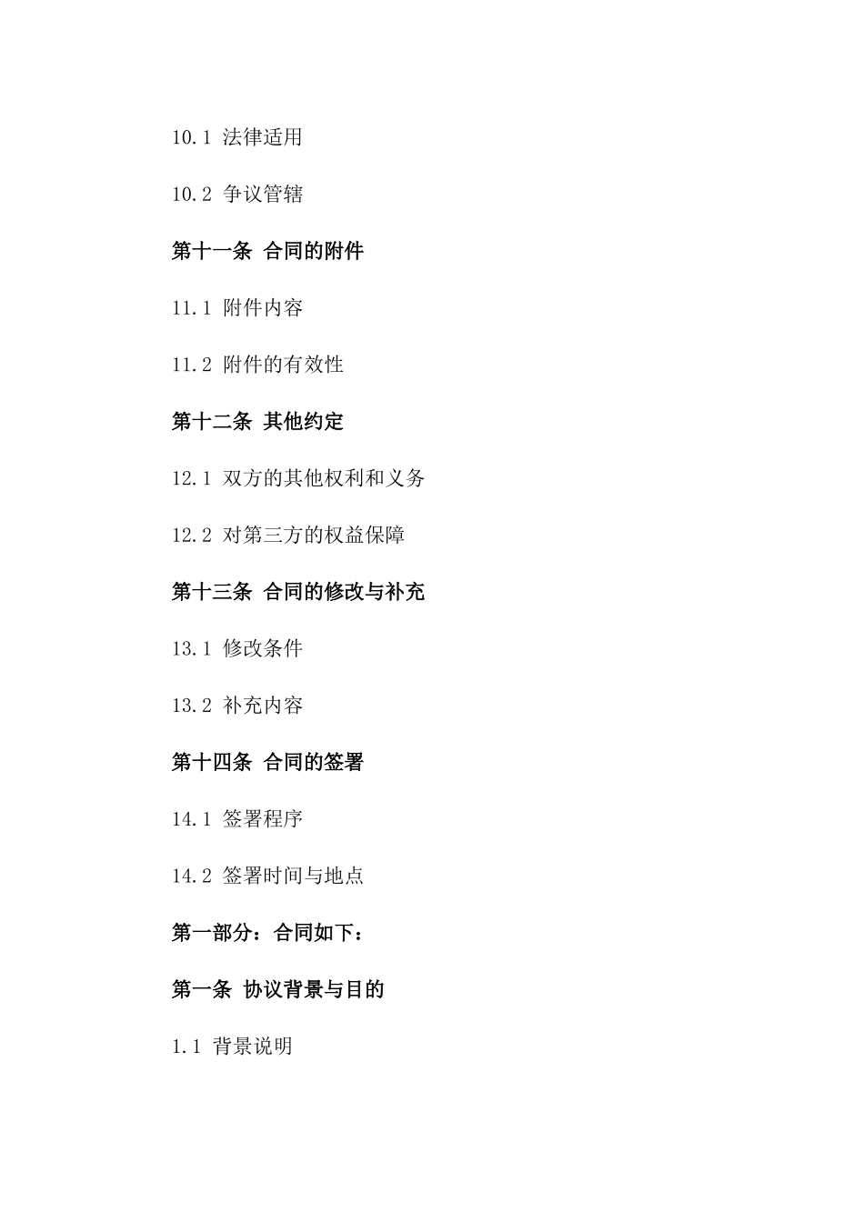 2024年企业互借资金协议模板_第3页