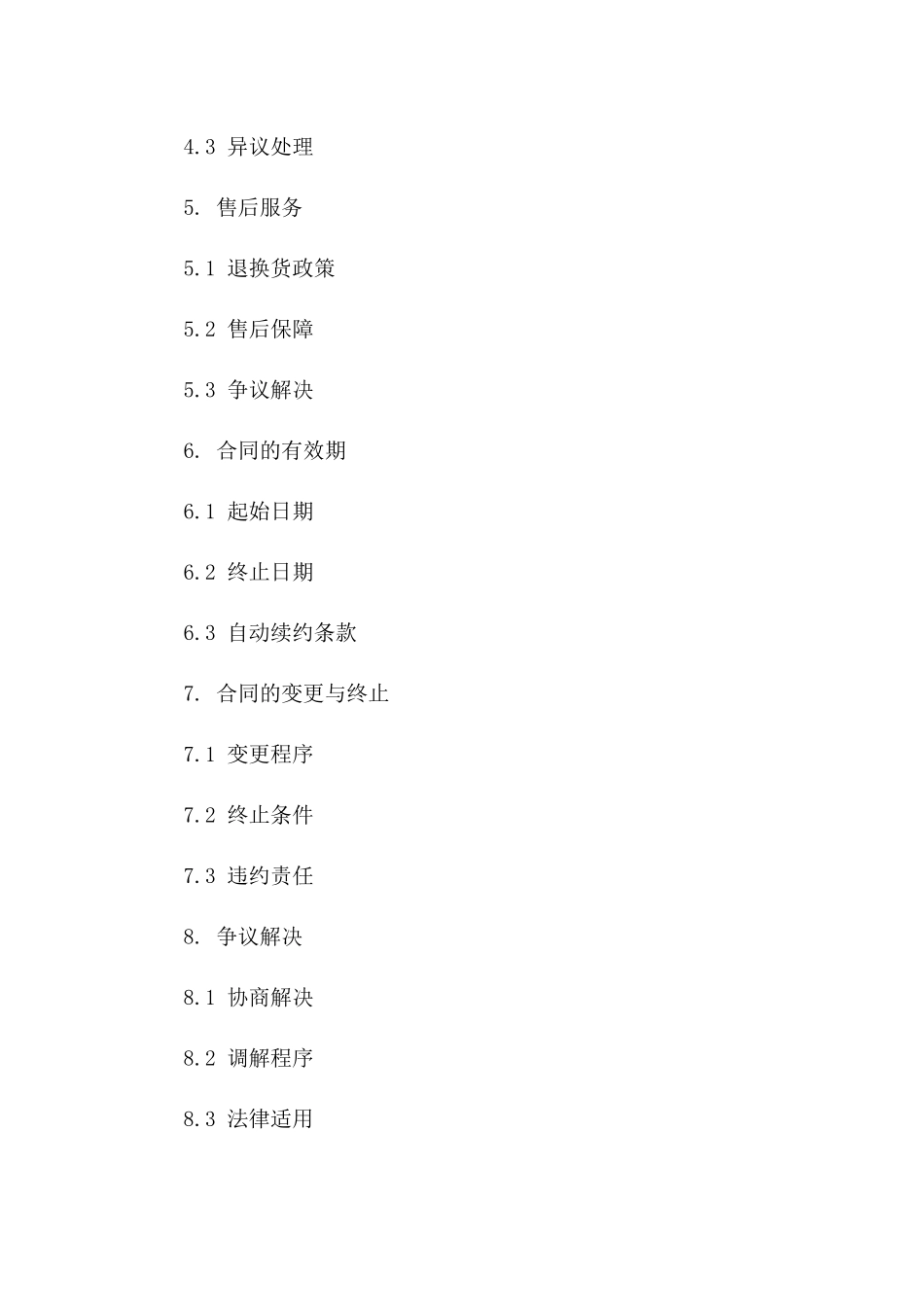 海鲜精选品项交易协议（2024年）版B版_第3页