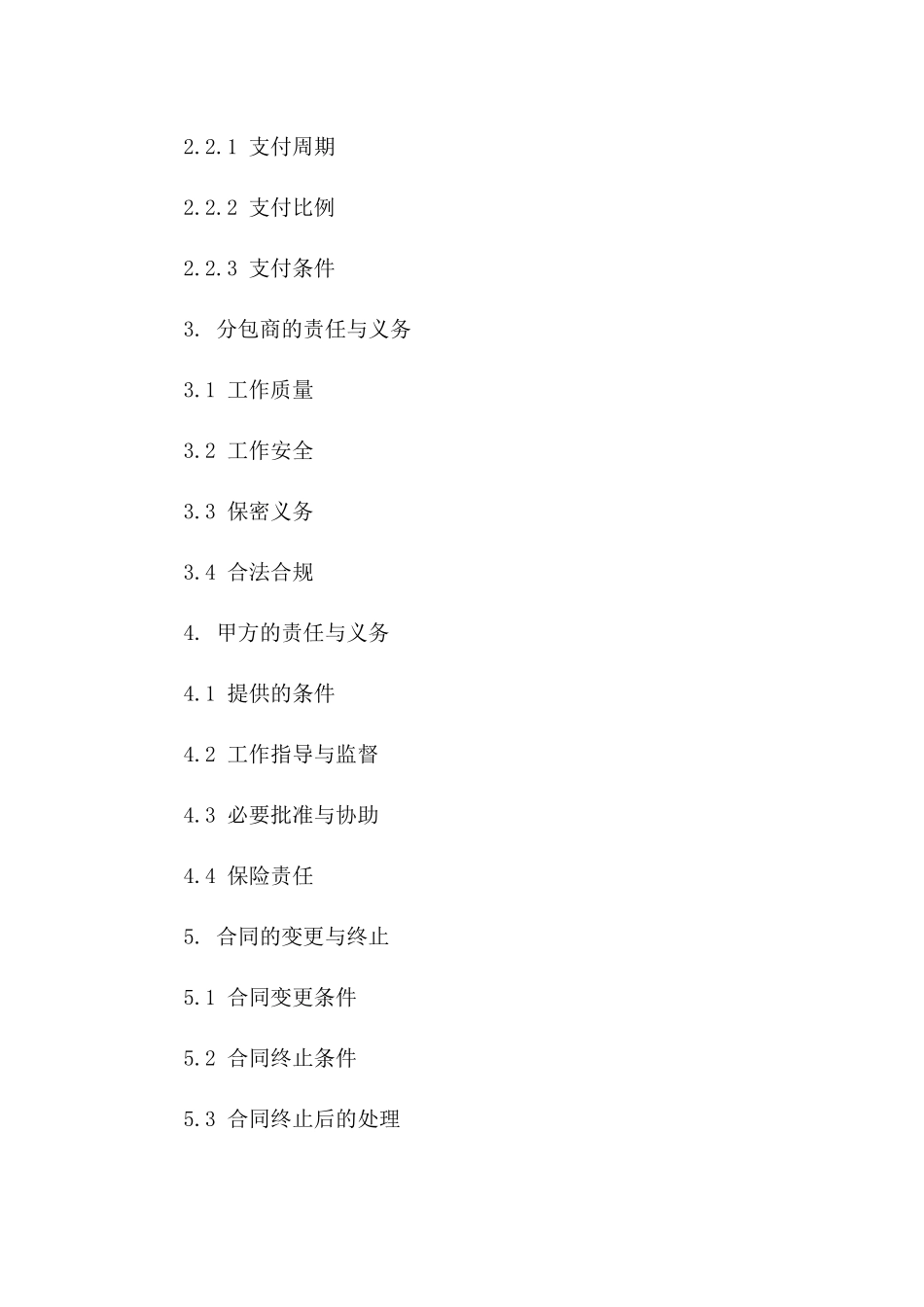 私人劳务分包合同精简版（2024）_第2页