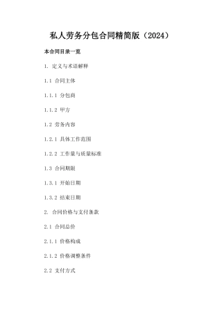 私人劳务分包合同精简版（2024）