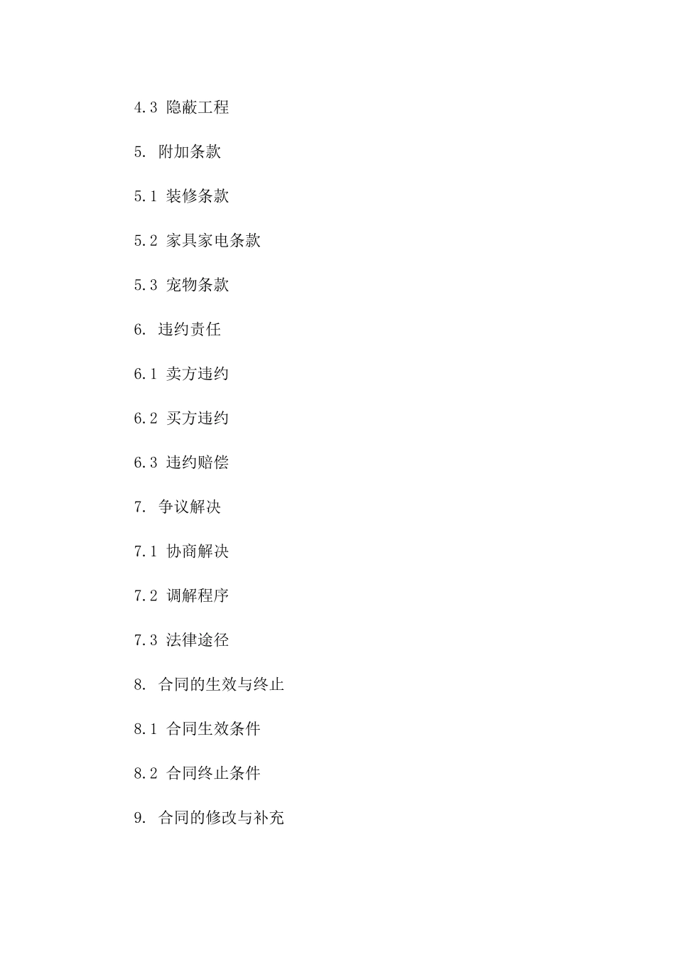 个人住宅买卖协议2024年版详案版A版_第3页