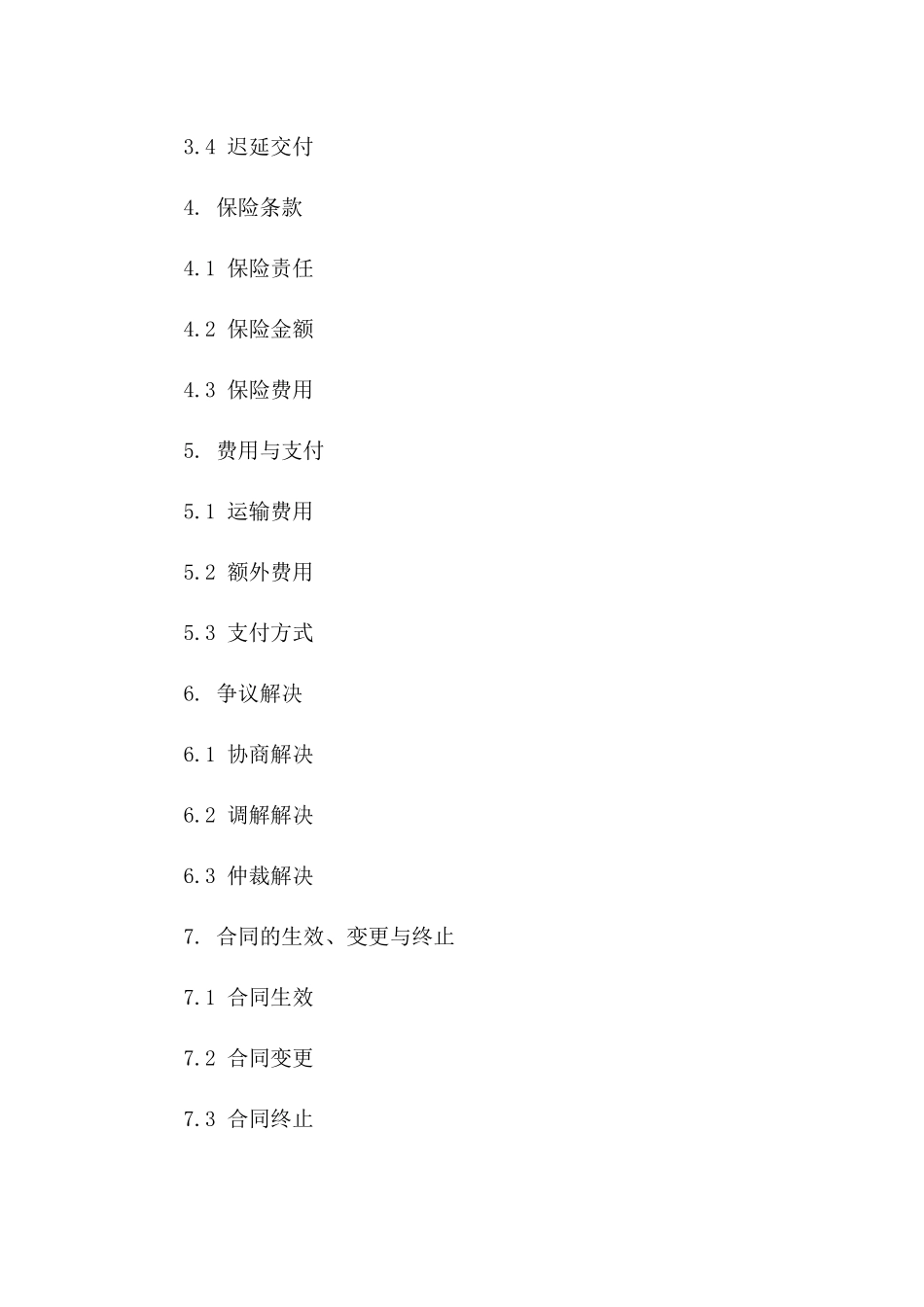 国内货物运输责任合同样本_第2页