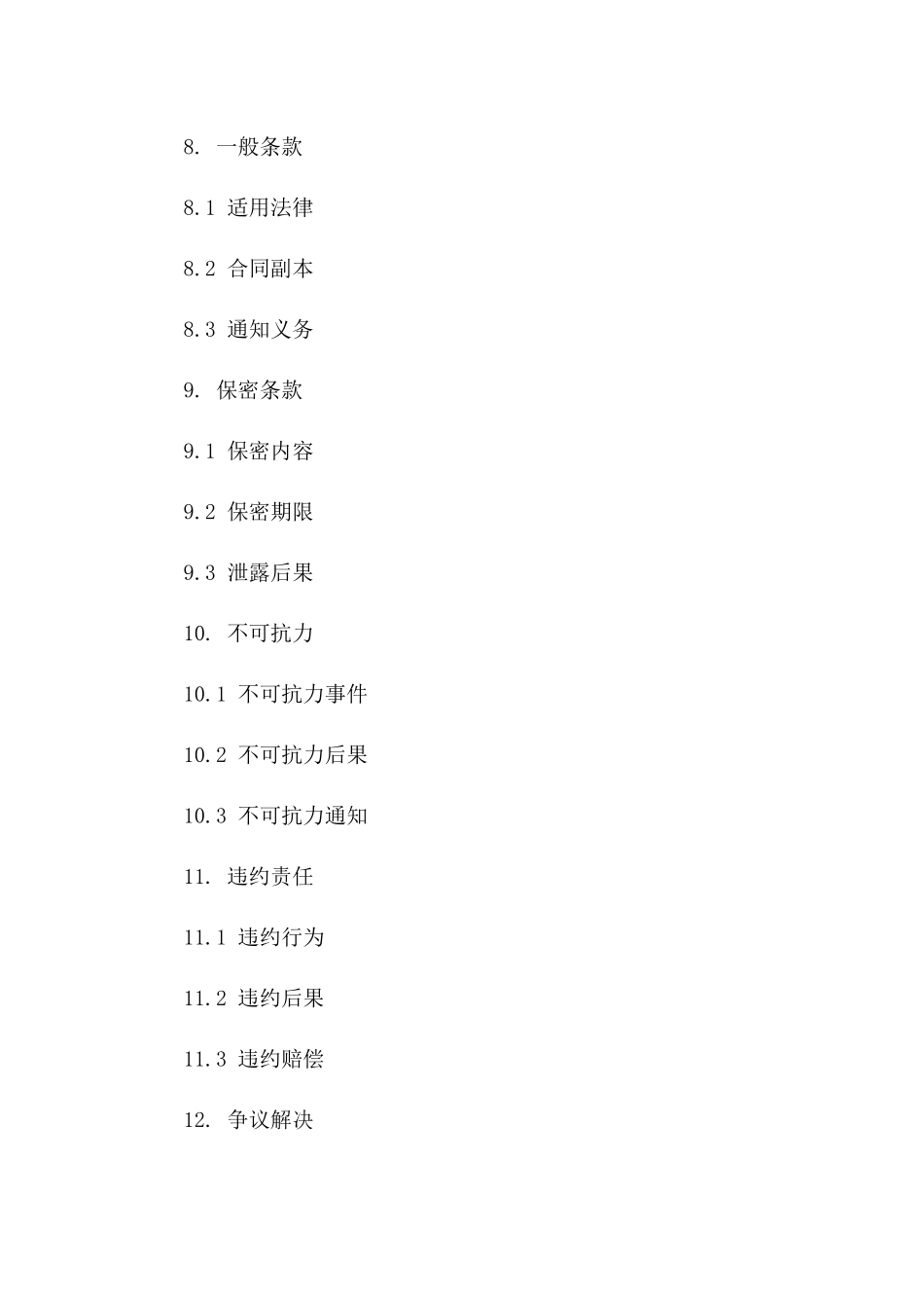 国内货物运输责任合同样本_第3页