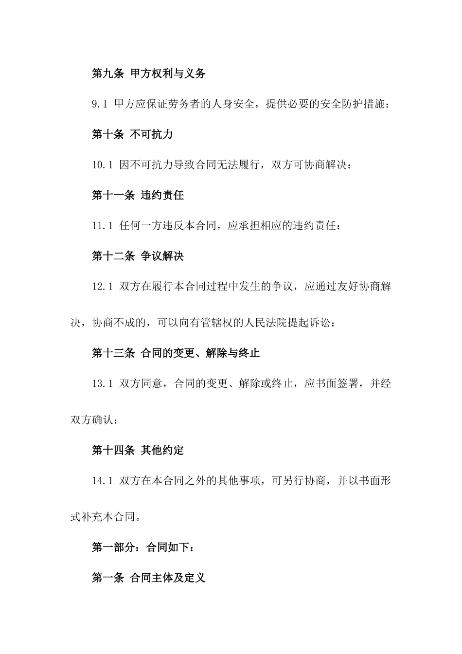 小微企业劳务协议（2024年最新版）_第3页