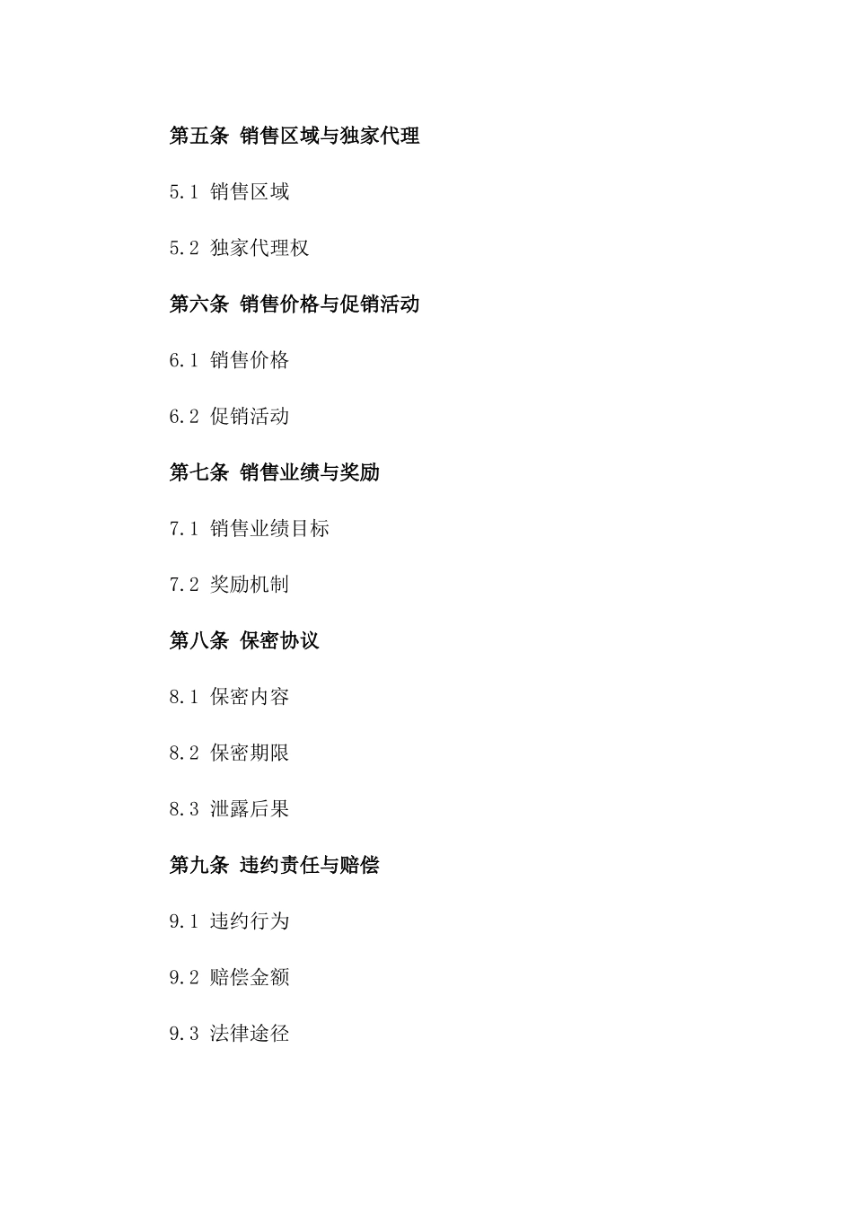 2024年版药品采购与销售合作合同版_第3页