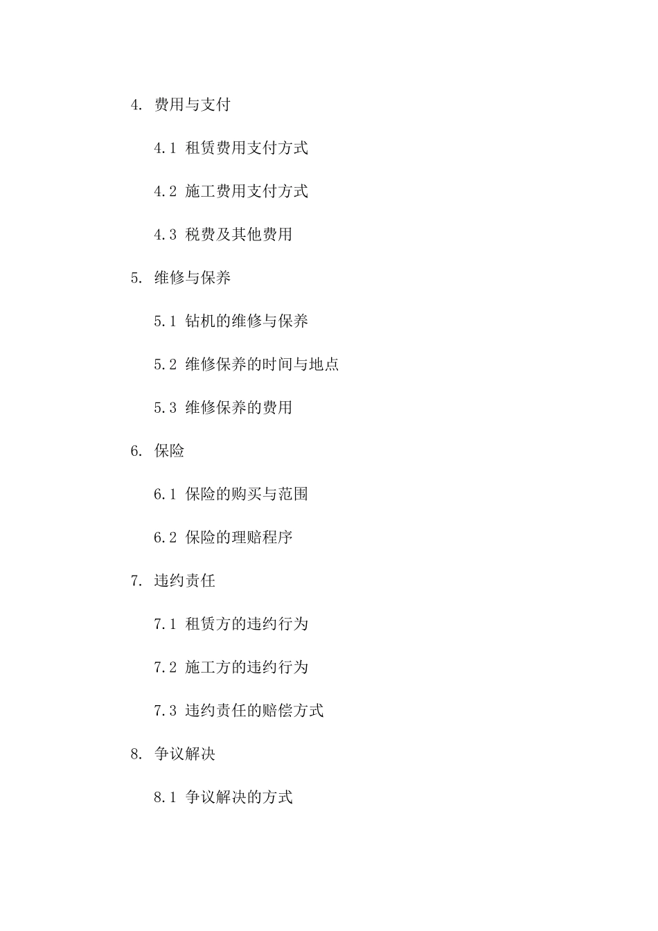 专业化钻机租赁与钻孔施工合作协议2024版_第3页