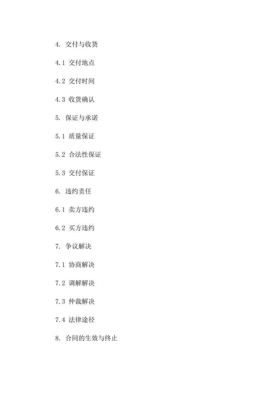 通用版副食品买卖协议简本2024一_第3页