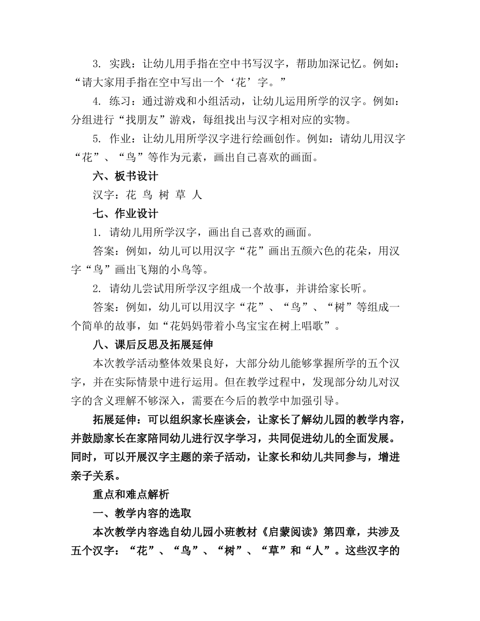 幼儿园小班教案《看图识字》含反思_第2页