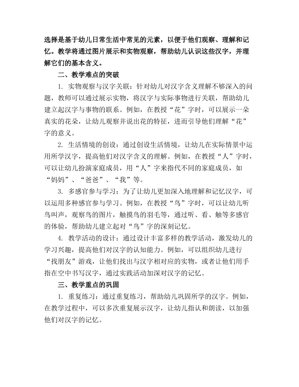 幼儿园小班教案《看图识字》含反思_第3页