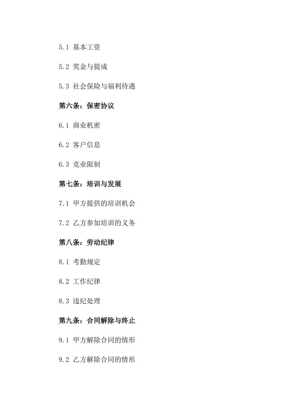 个性化2024眼镜店员工作协议范例文件一_第3页