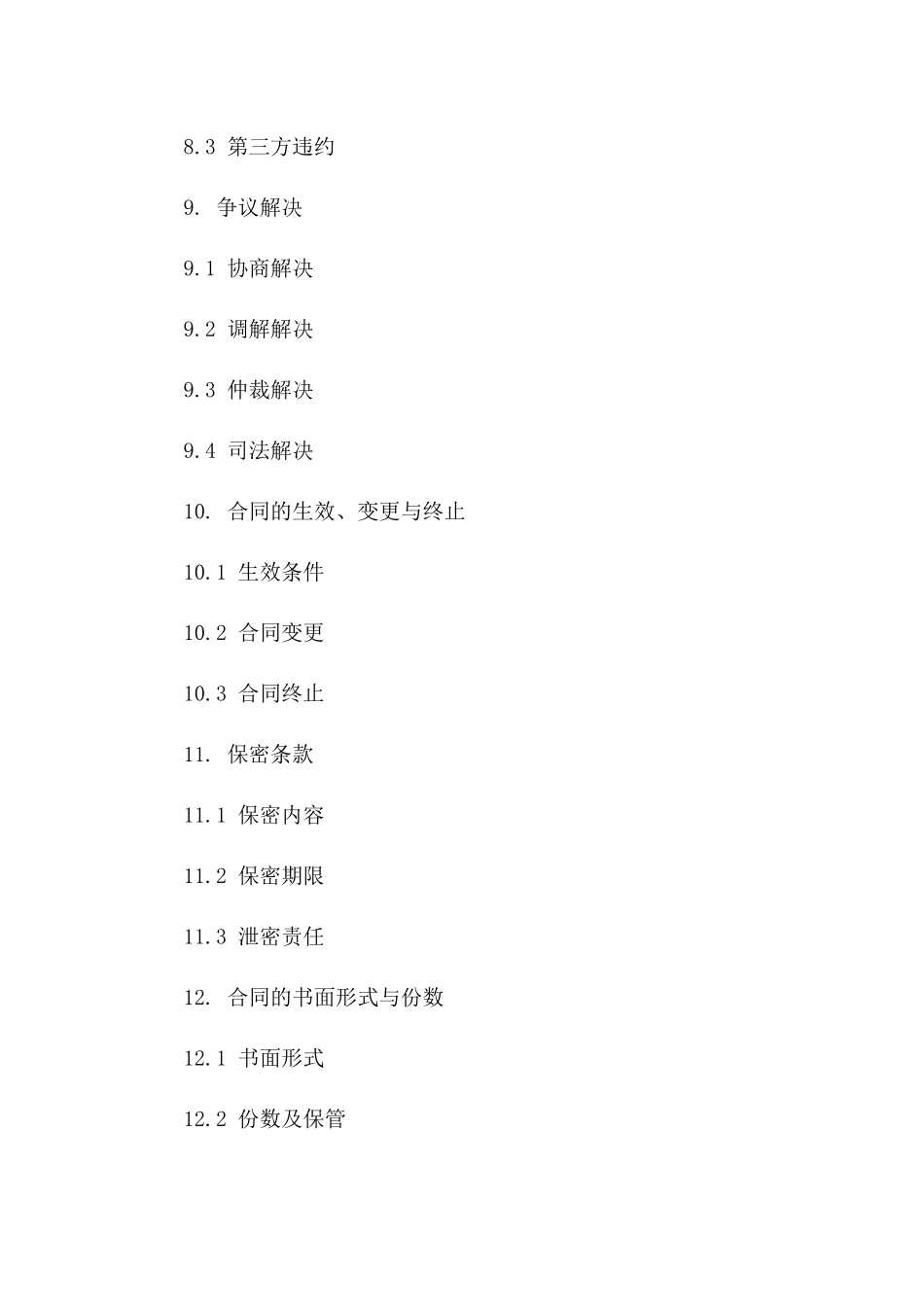 担保业务款项回收细则合同示例_第3页