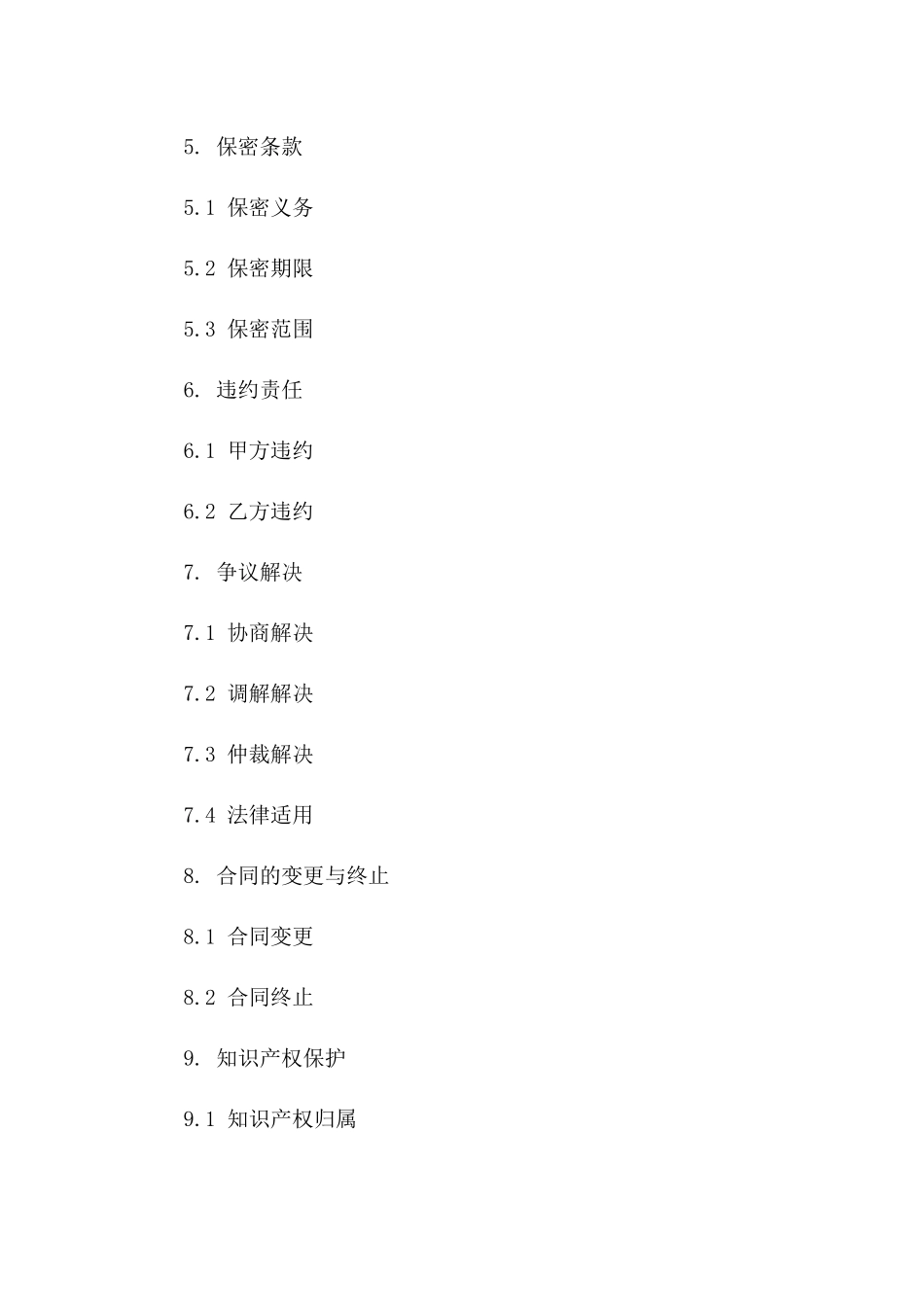 保险行业专业法律咨询协议样本2024通用版_第3页