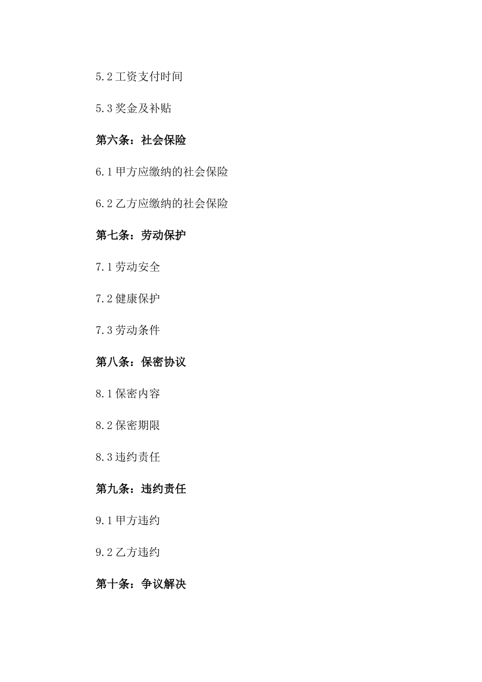 合规建筑工地工人劳动合同示例2024_第2页