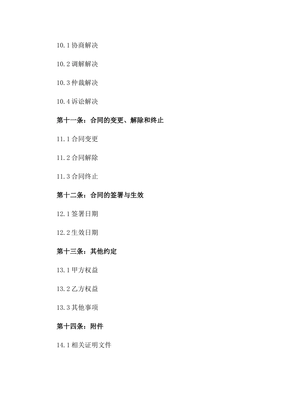 合规建筑工地工人劳动合同示例2024_第3页