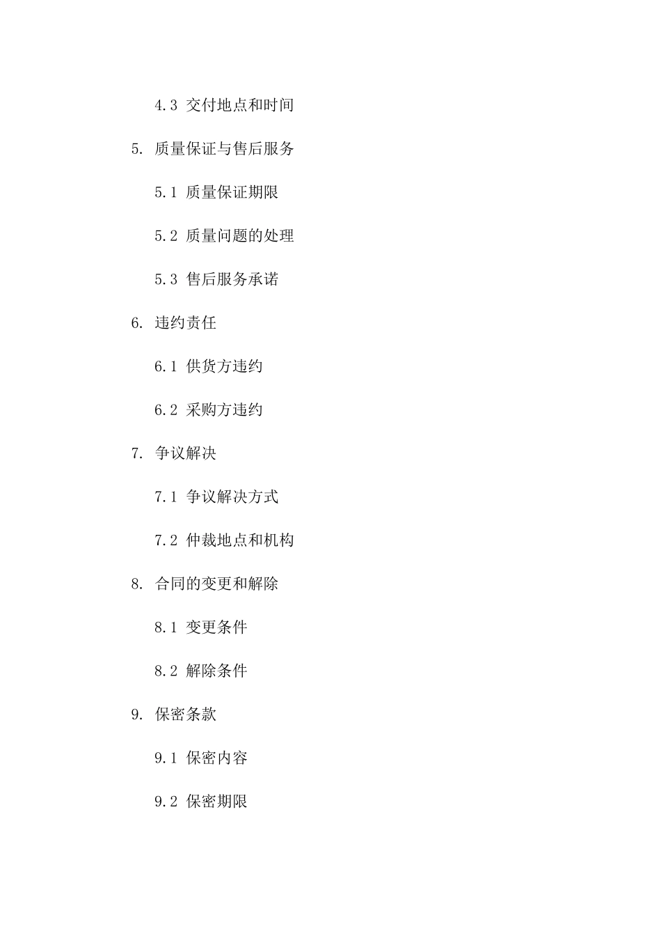 2024年度专业熟食供货合同样本版B版_第3页
