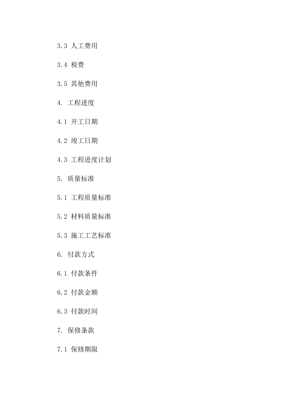 2024年装修工程包工包料协议模板版B版_第3页