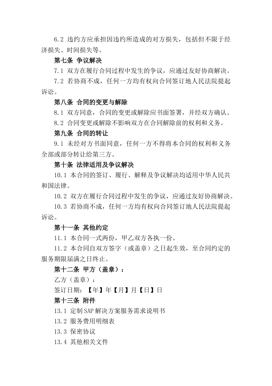 2024年定制SAP解决方案服务合同_第2页