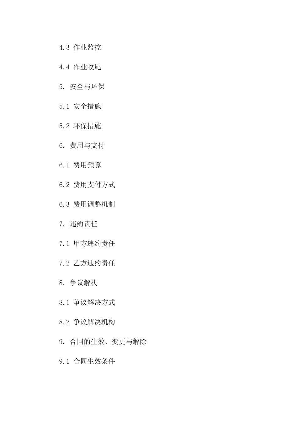 2024钢筋固定植筋作业协议文本版B版_第3页