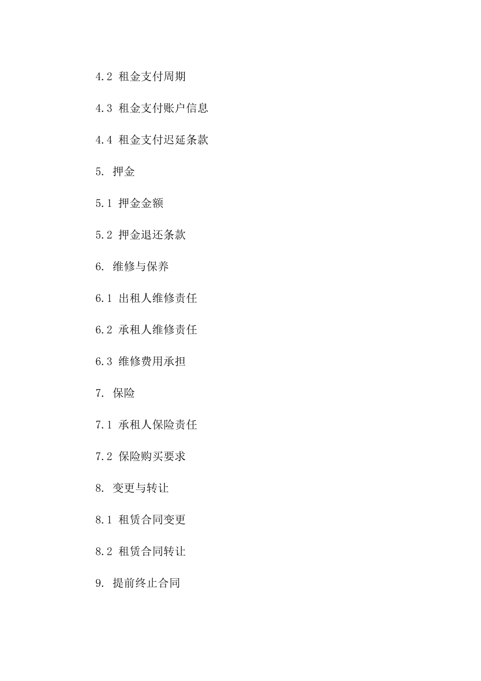 商用物业租赁协议模板：2024年最新细化版版_第3页