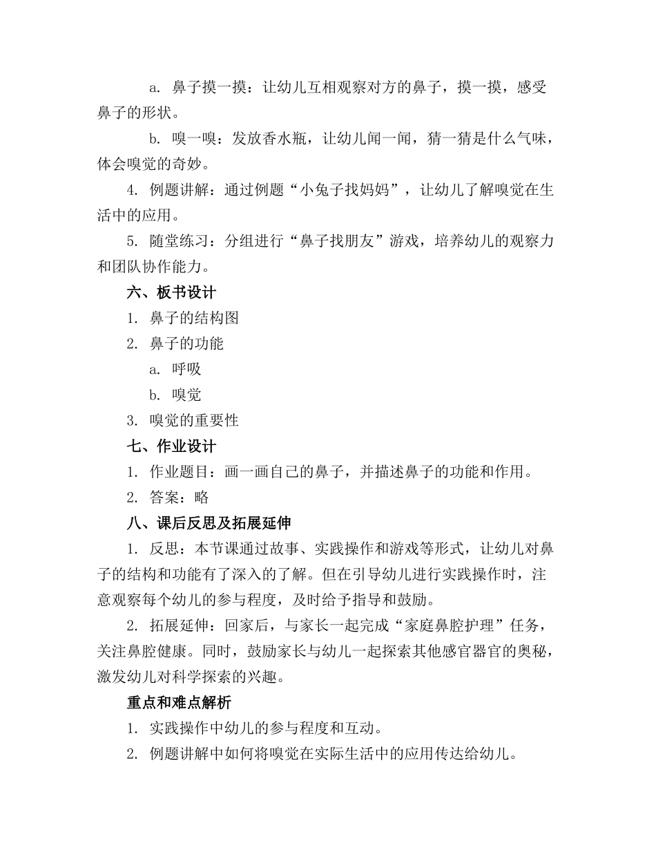 中班上学期科学教案《小鼻子真灵》._第2页