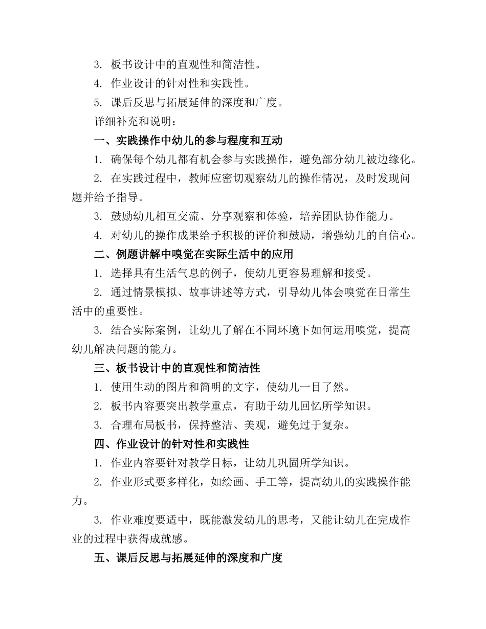 中班上学期科学教案《小鼻子真灵》._第3页