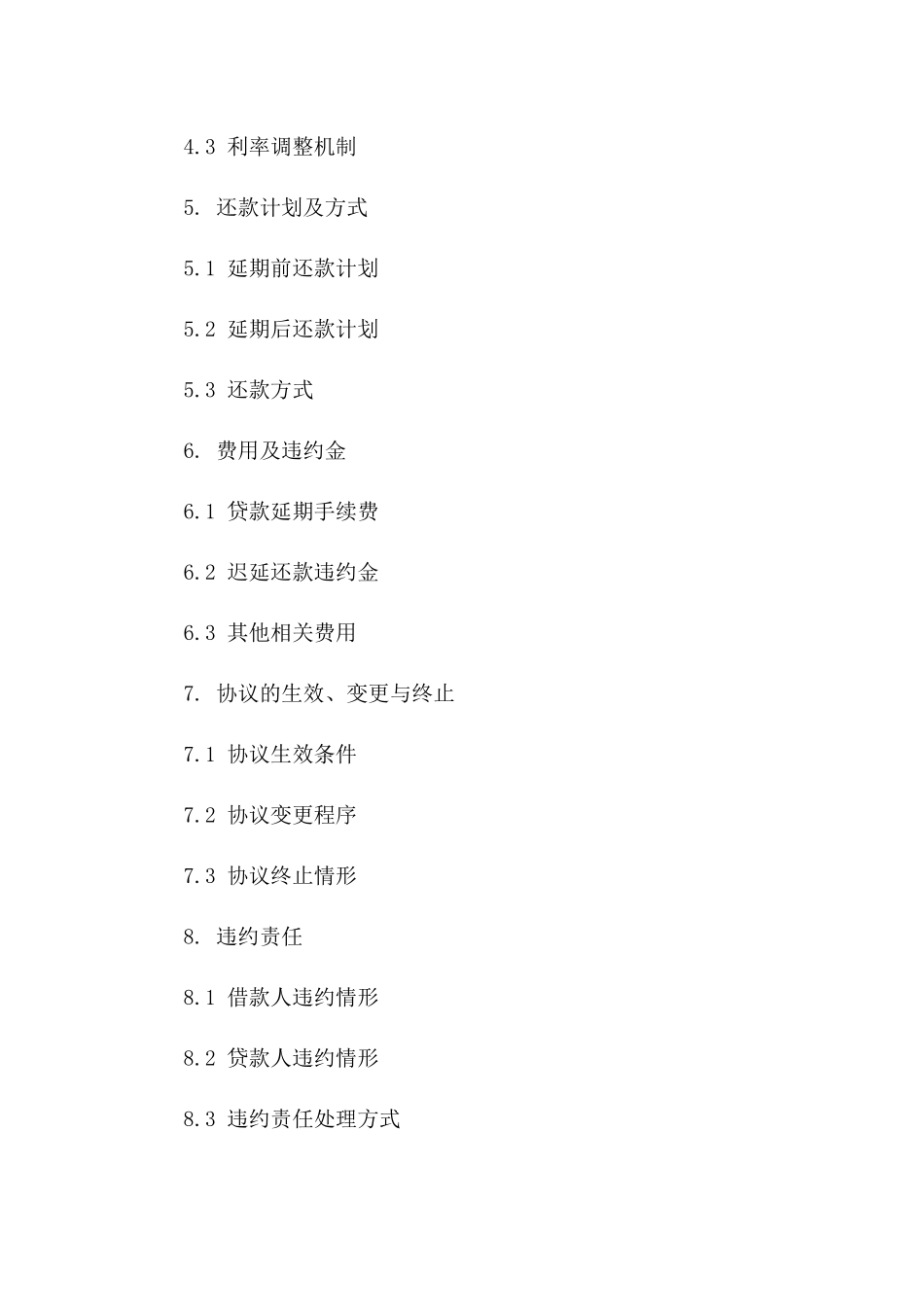 2024年金融贷款延期协议通用样本一_第3页