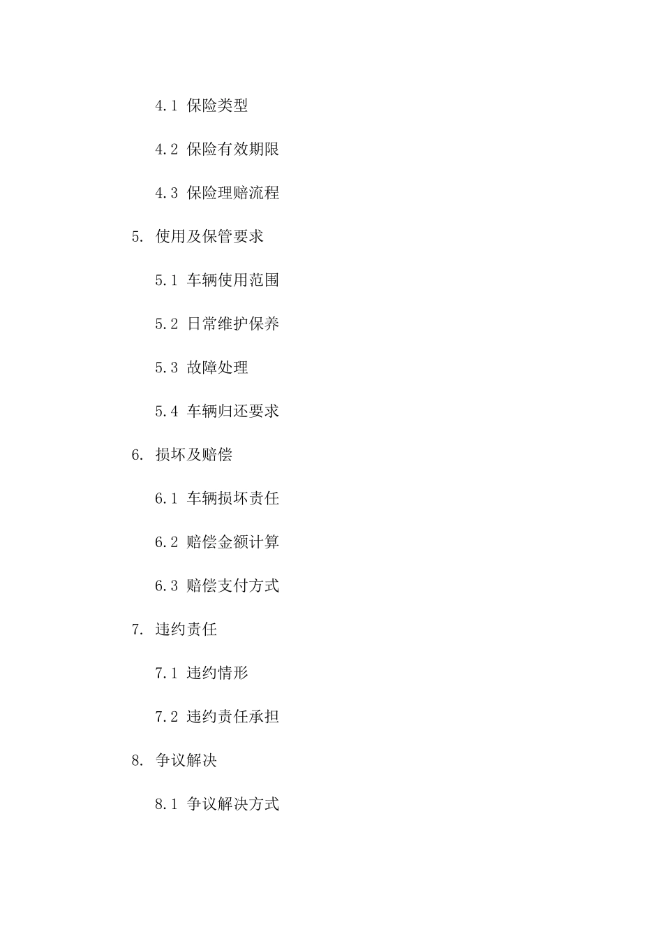 私人车辆出租给企业使用协议样本(2024)_第2页