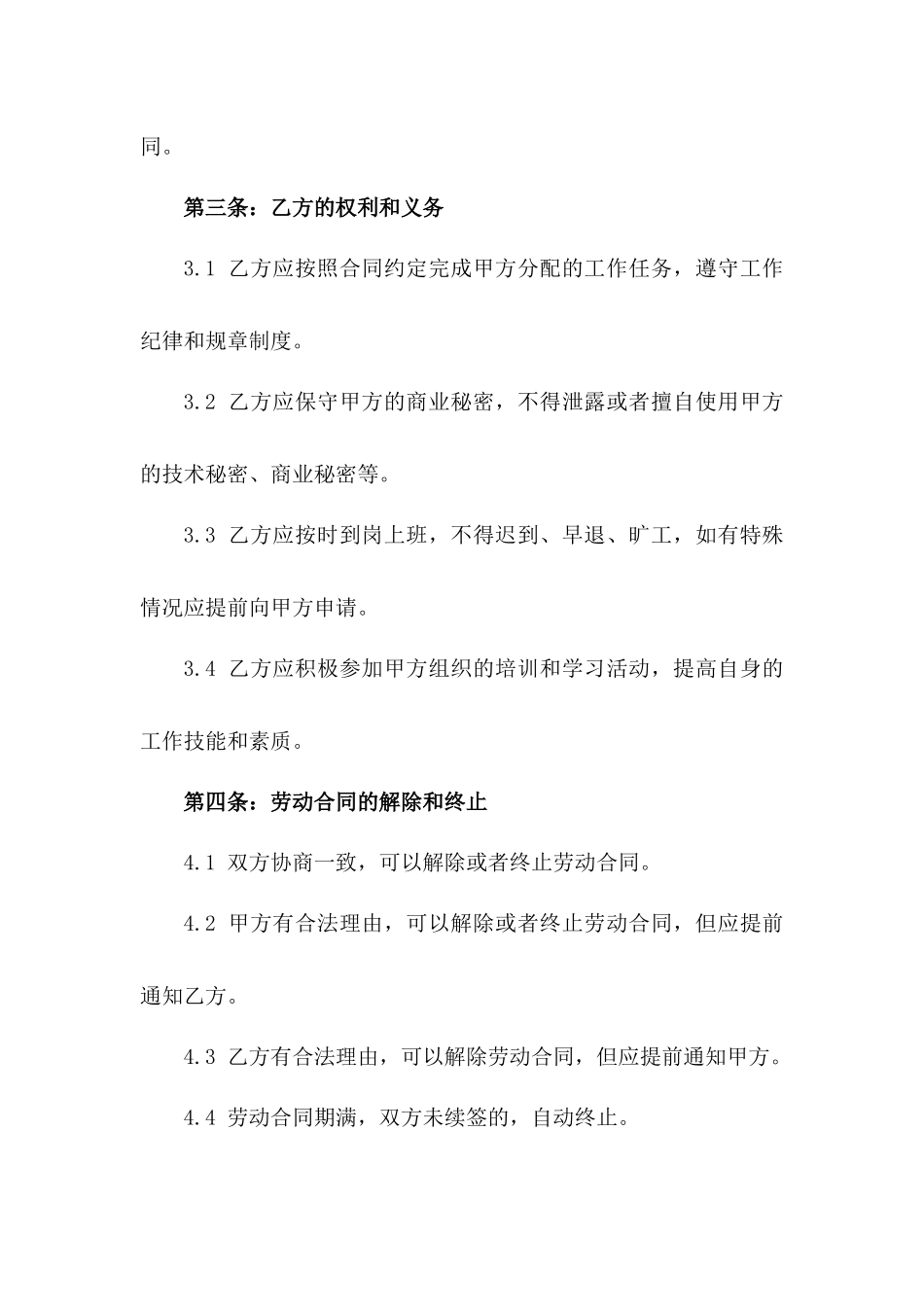 明确任务指标的2024版劳动合同模板_第2页