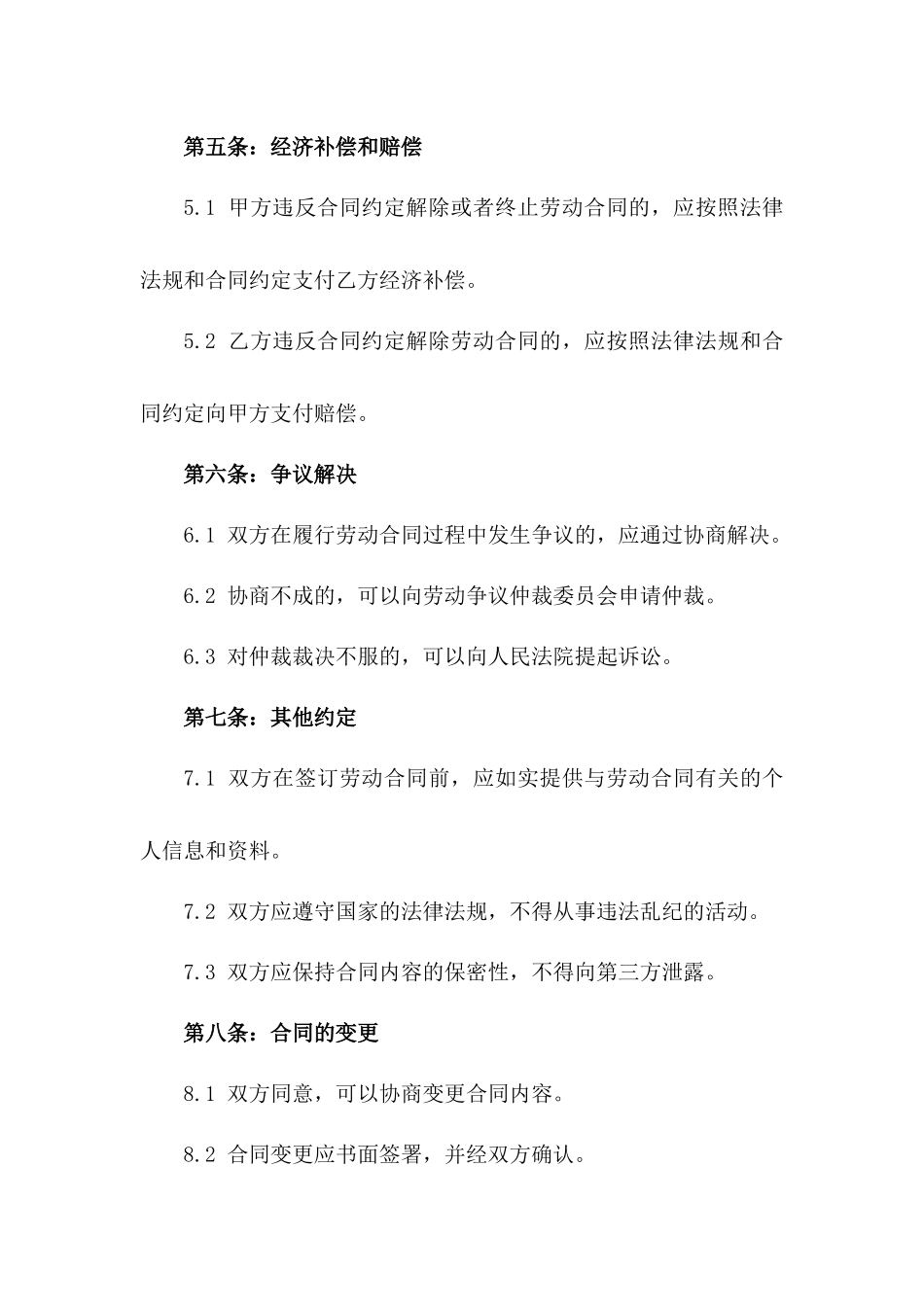 明确任务指标的2024版劳动合同模板_第3页