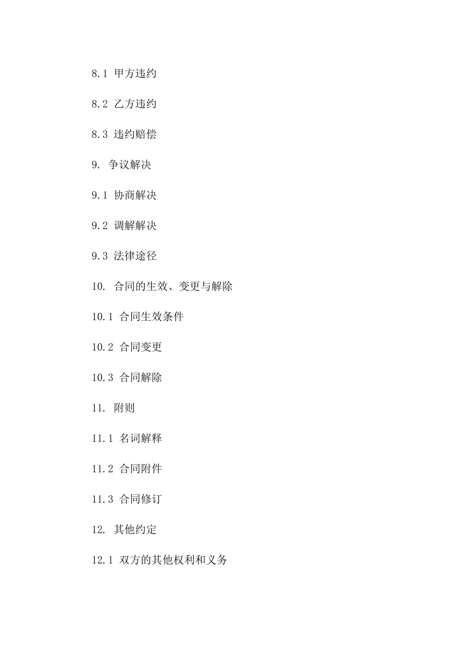 最新泵站运维服务协议范本_第3页