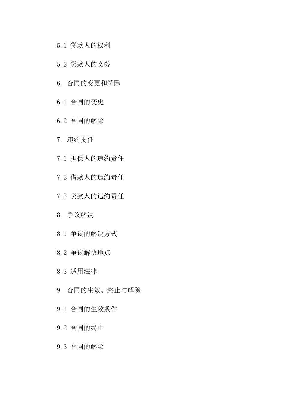 2024年国有企业融资担保合同标准格式一_第3页