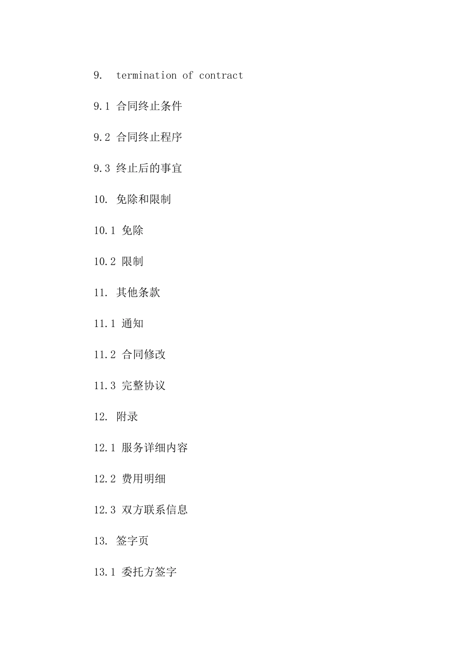 企业融资并购专项三方咨询服务合同范本_第3页