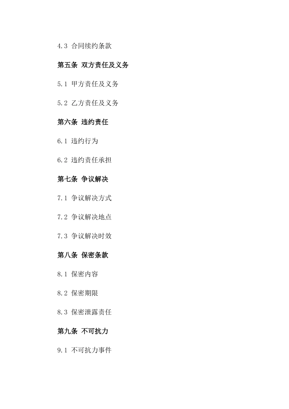 现代化2024年运输服务协议样本一_第3页