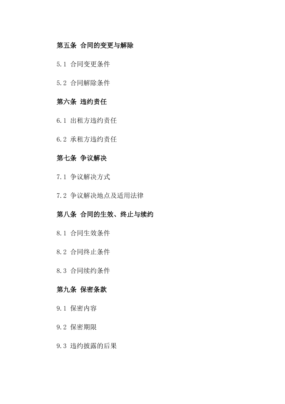 养殖场租赁合作合同2024年适用文本_第2页