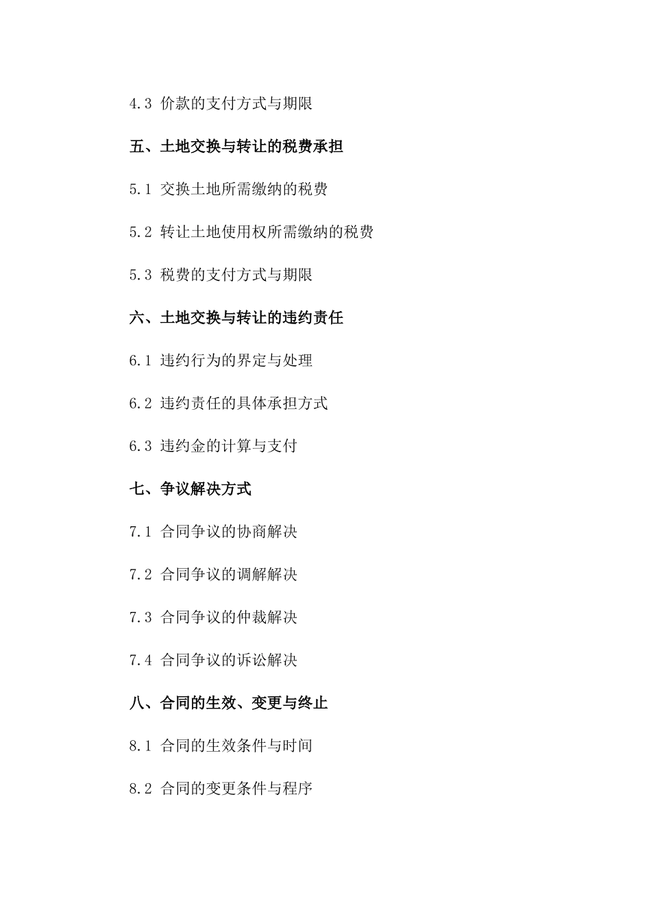 土地交换合作协议2024年版一_第3页