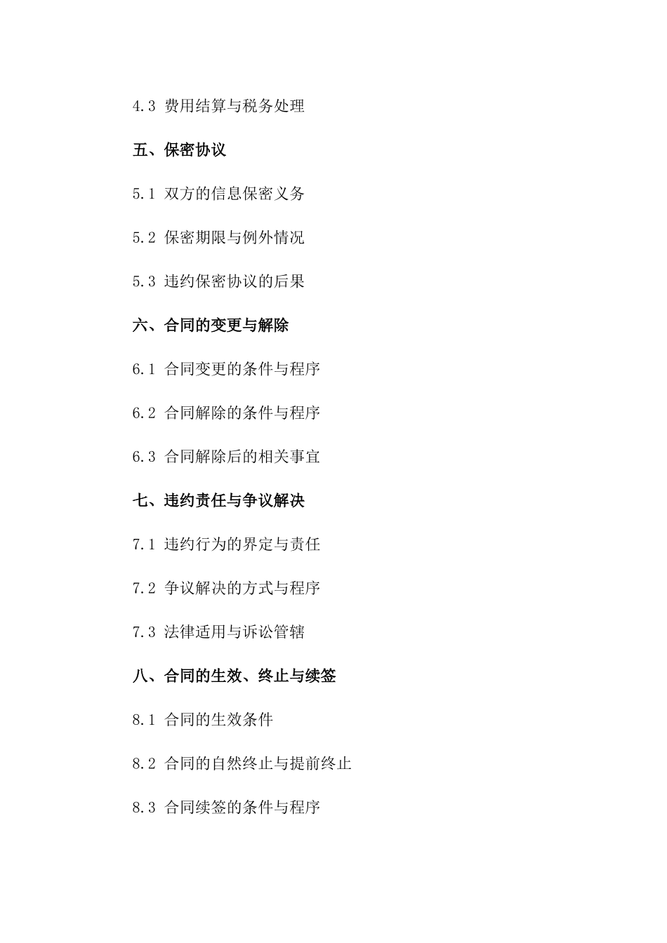 兼职模特合作合同书2024年版一_第3页